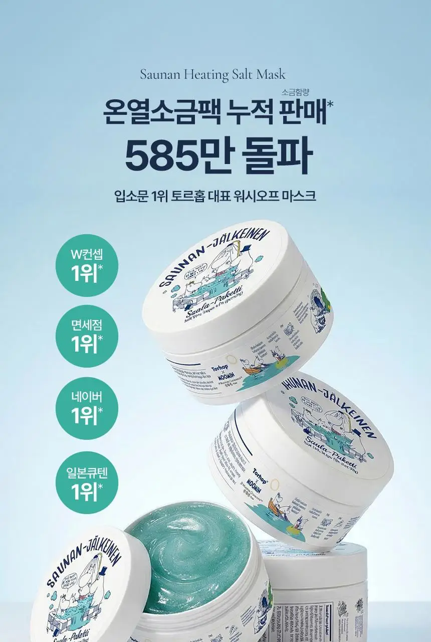 [단독/화잘먹팩] 토르홉 사우난지앙 솔트 마스크 90g 기획 (+무민 스트레스볼 3종 중 랜덤 증정) 상세페이지 4